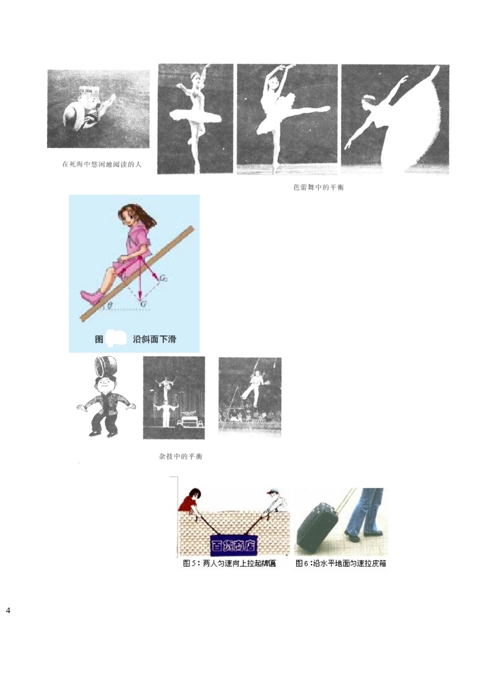 高中物理 第4章 第4节 平衡条件的应用教案 鲁科版必修1-鲁科版高一必修1物理教案_第2页