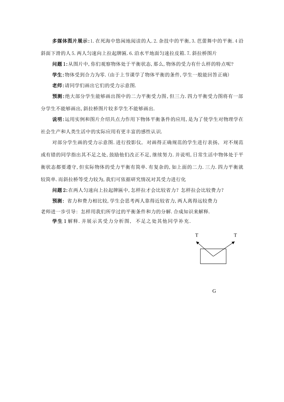 高中物理 第4章 第4节 平衡条件的应用教案 鲁科版必修1-鲁科版高一必修1物理教案_第3页