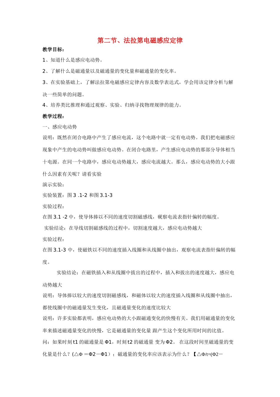 高中物理 第三章电磁感应 第二节、法拉第电磁感应定律教案 新人教版选修1-1_第1页