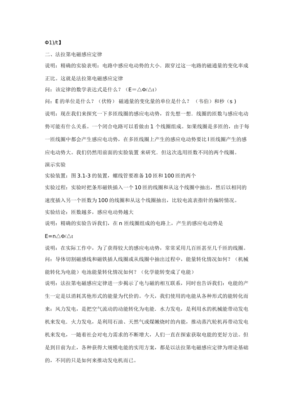 高中物理 第三章电磁感应 第二节、法拉第电磁感应定律教案 新人教版选修1-1_第2页
