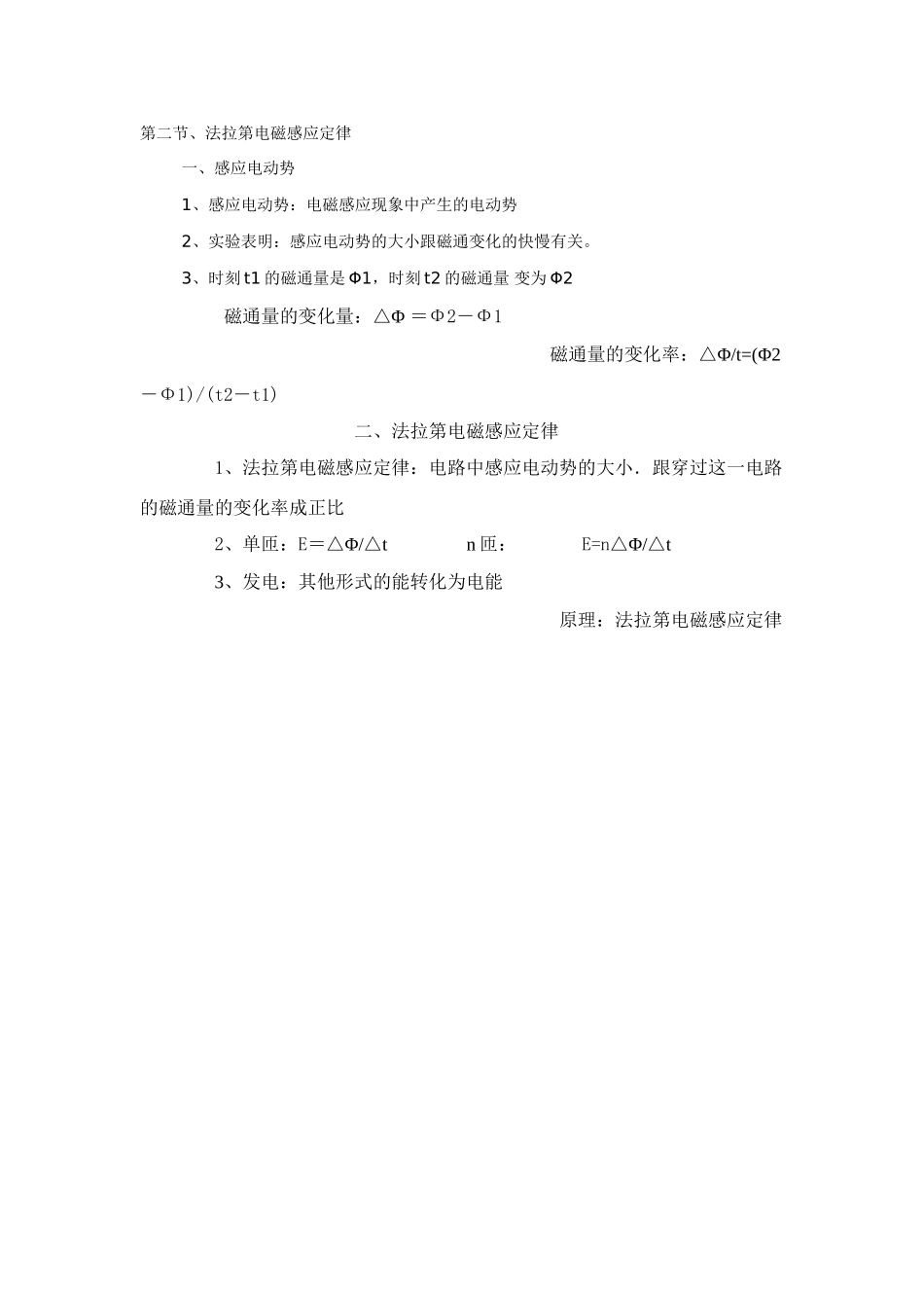 高中物理 第三章电磁感应 第二节、法拉第电磁感应定律教案 新人教版选修1-1_第3页