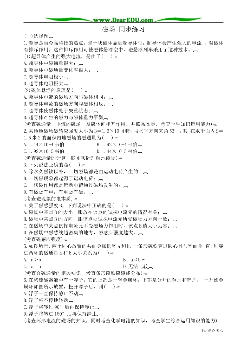 高中物理磁场 同步练习 教案 新课标 人教版 选修2-1_第1页