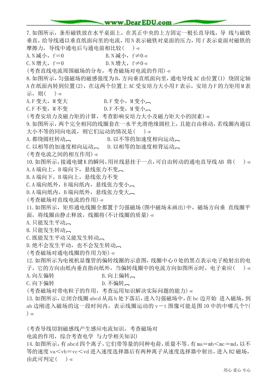 高中物理磁场 同步练习 教案 新课标 人教版 选修2-1_第2页