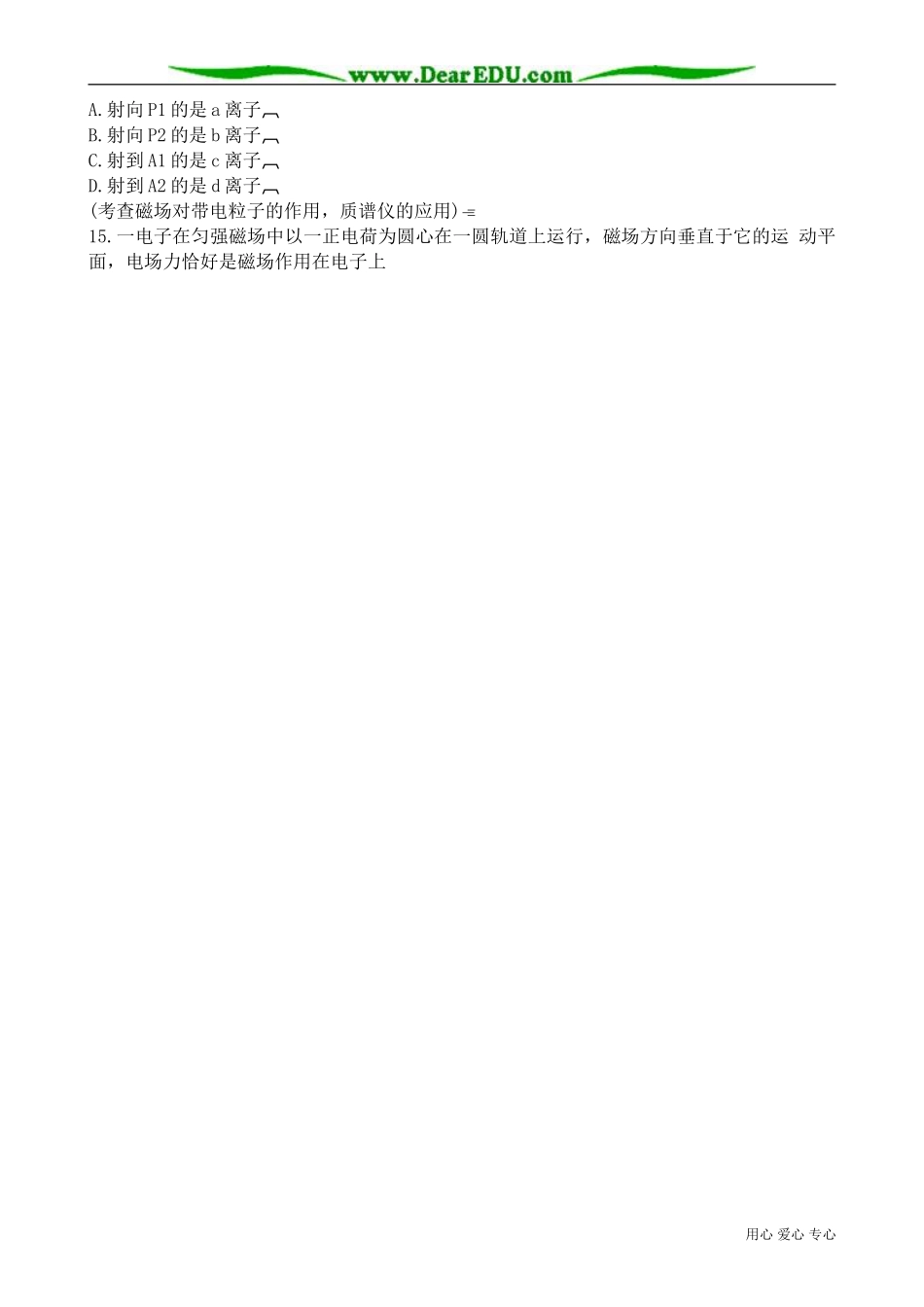 高中物理磁场 同步练习 教案 新课标 人教版 选修2-1_第3页