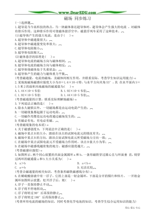 高中物理磁场 同步练习 教案 新课标 人教版 选修2-1