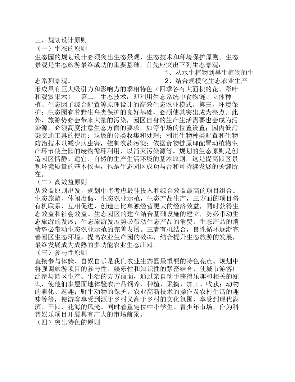 新安县农业生态园规划设计书_第3页