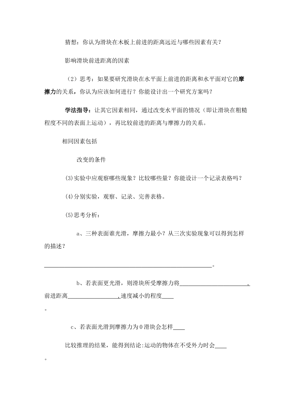 八年级物理第六章§6.1 科学探究：牛顿第一定律学案沪科版_第2页