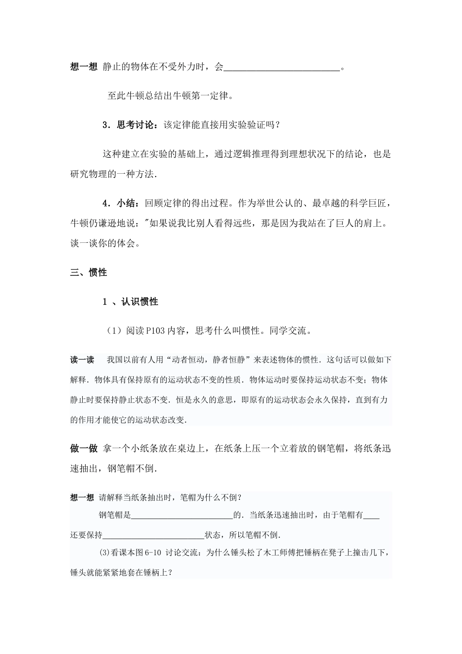 八年级物理第六章§6.1 科学探究：牛顿第一定律学案沪科版_第3页