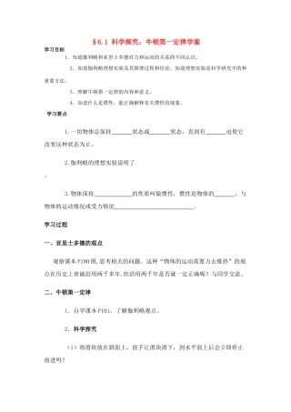 八年级物理第六章§6.1 科学探究：牛顿第一定律学案沪科版