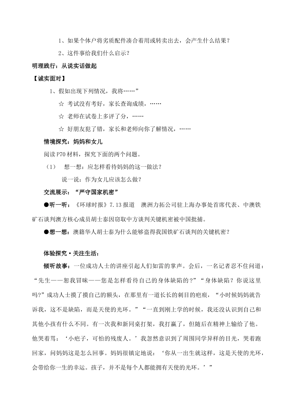 九年级政治全册 5.2 做诚实的人导学案 苏教版_第2页