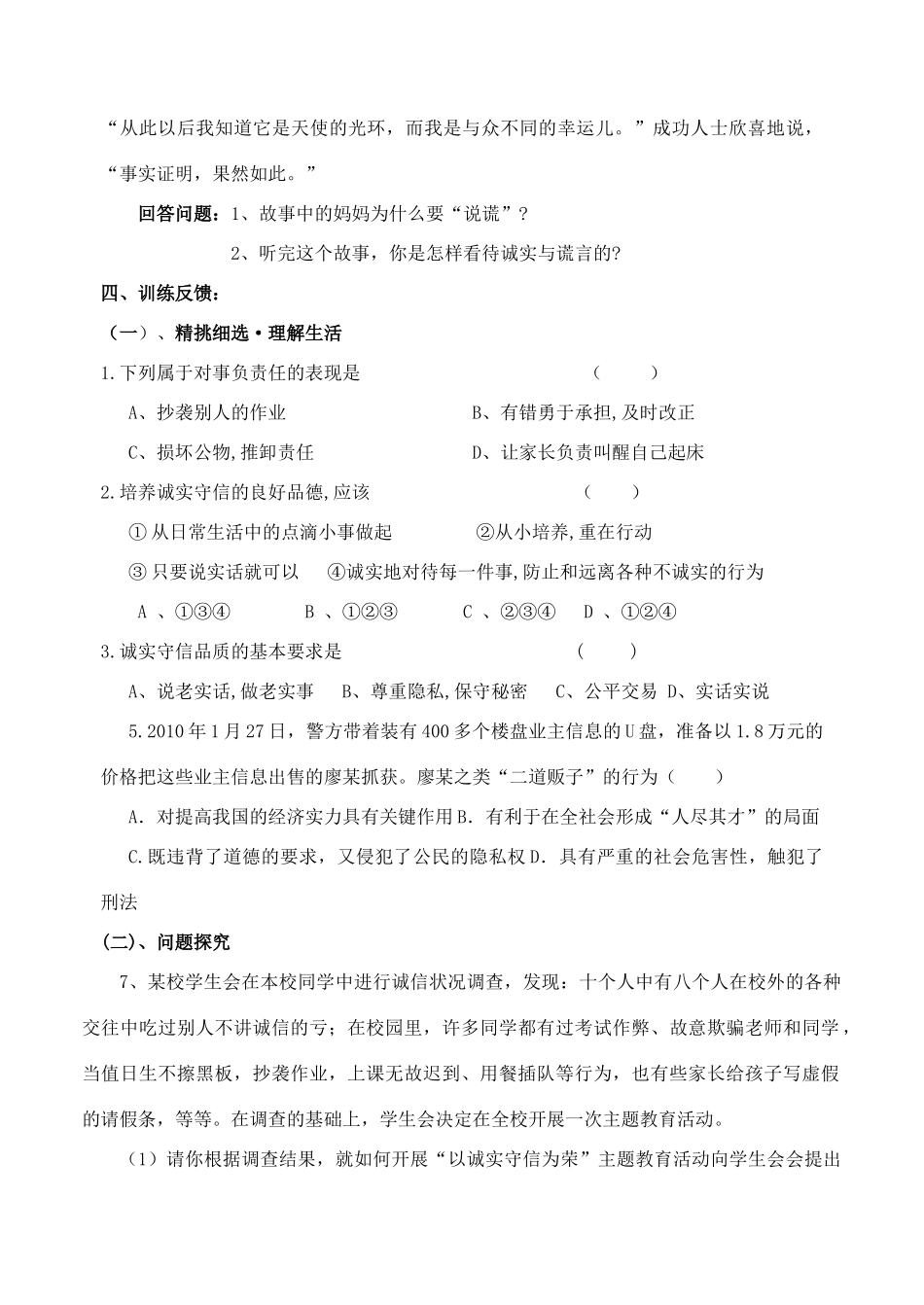 九年级政治全册 5.2 做诚实的人导学案 苏教版_第3页