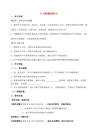 九年级政治全册 5.2 做诚实的人导学案 苏教版