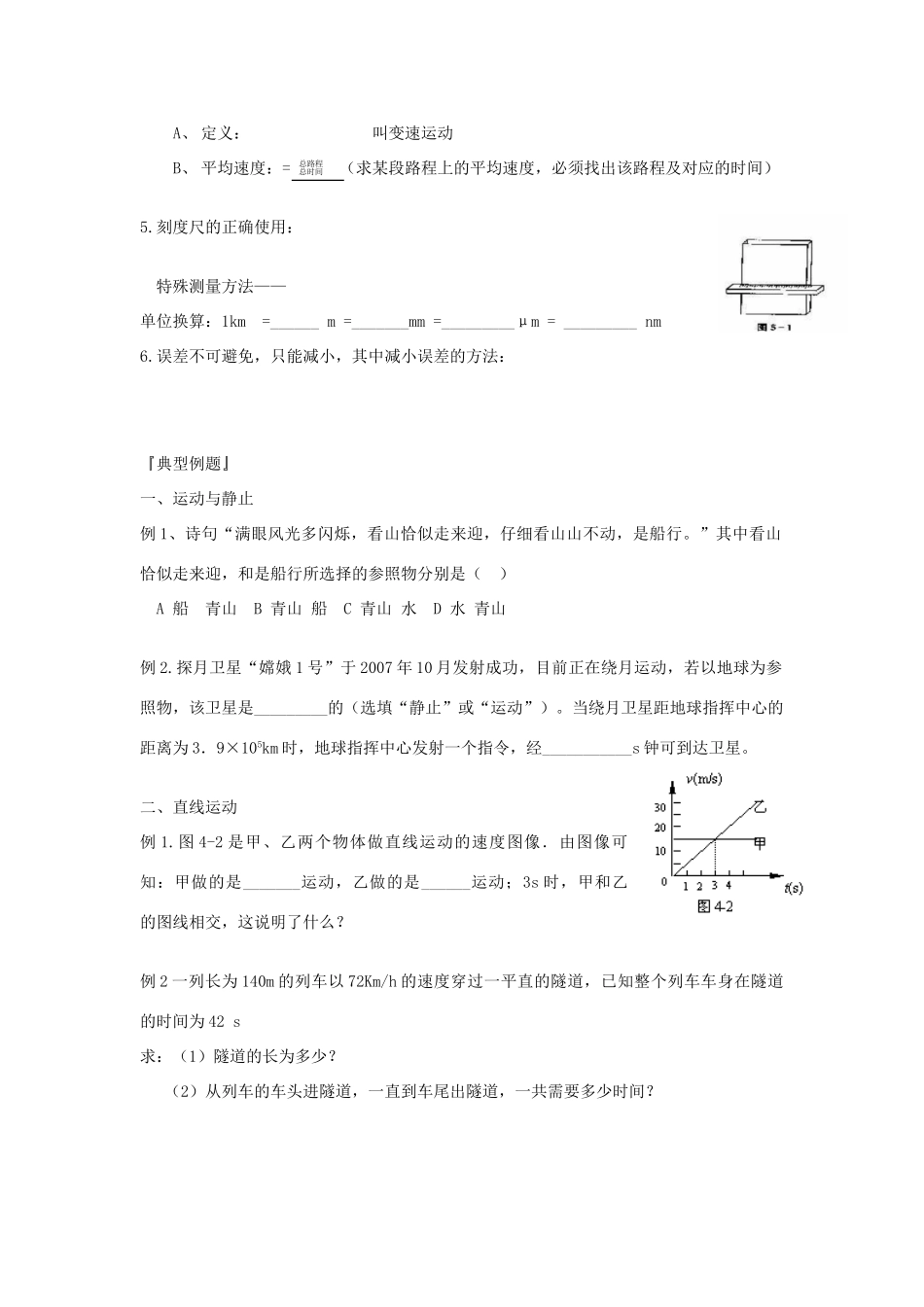 八年级物理上册 物体的运动复习学案 苏教版_第2页