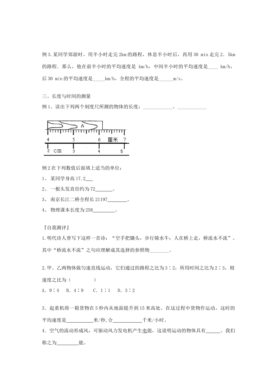 八年级物理上册 物体的运动复习学案 苏教版_第3页
