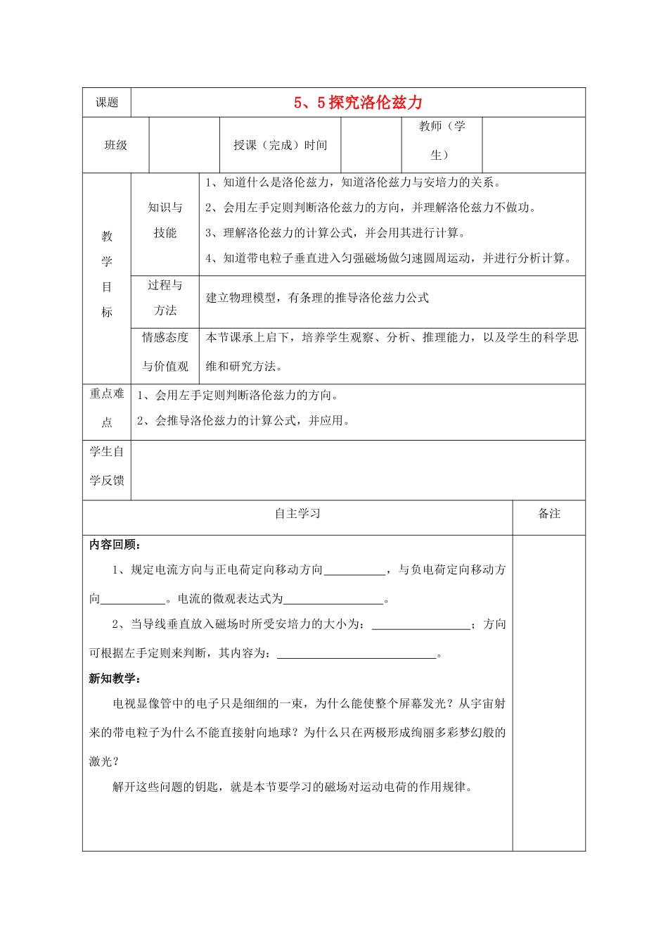 陕西省渭南市澄城中学高二物理 探究洛伦兹力教案_第1页