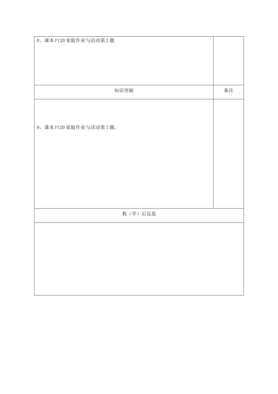 陕西省渭南市澄城中学高二物理 探究洛伦兹力教案_第3页