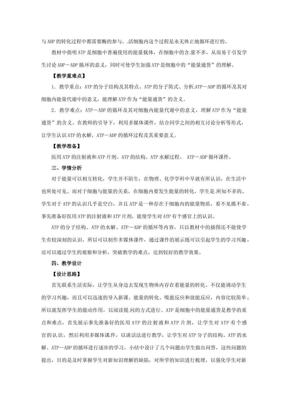 浙江省义乌三中高中生物《细胞与能量》教案（1） 浙科版必修1_第2页
