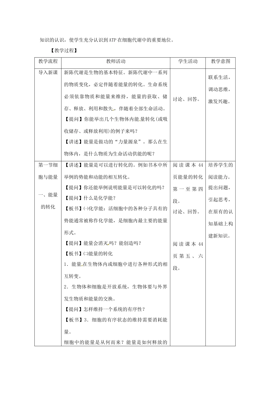 浙江省义乌三中高中生物《细胞与能量》教案（1） 浙科版必修1_第3页