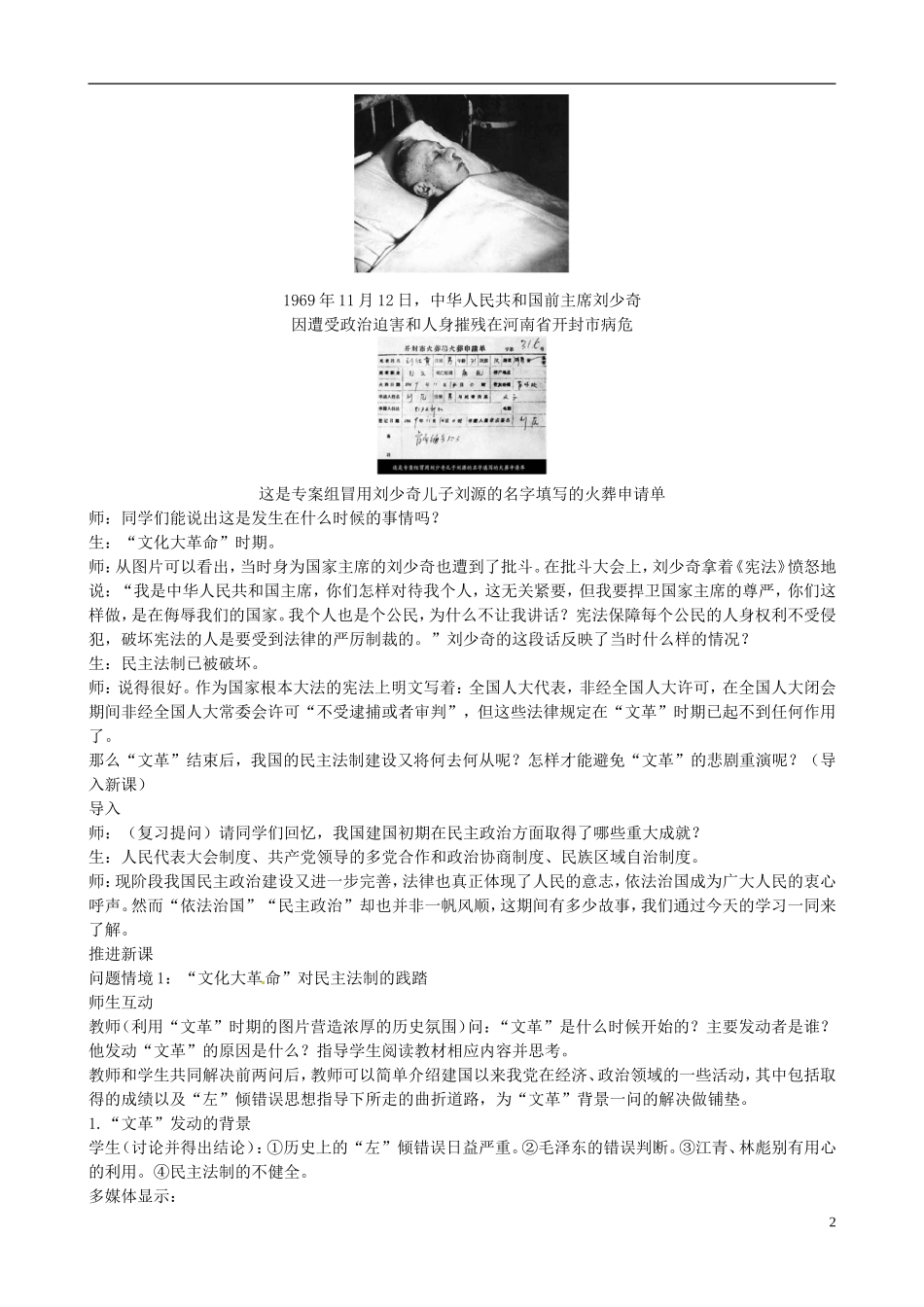 广东省陆河外国语学校高中历史《第21课 民主政治建设的曲折发展》教案 新人教版必修3_第2页