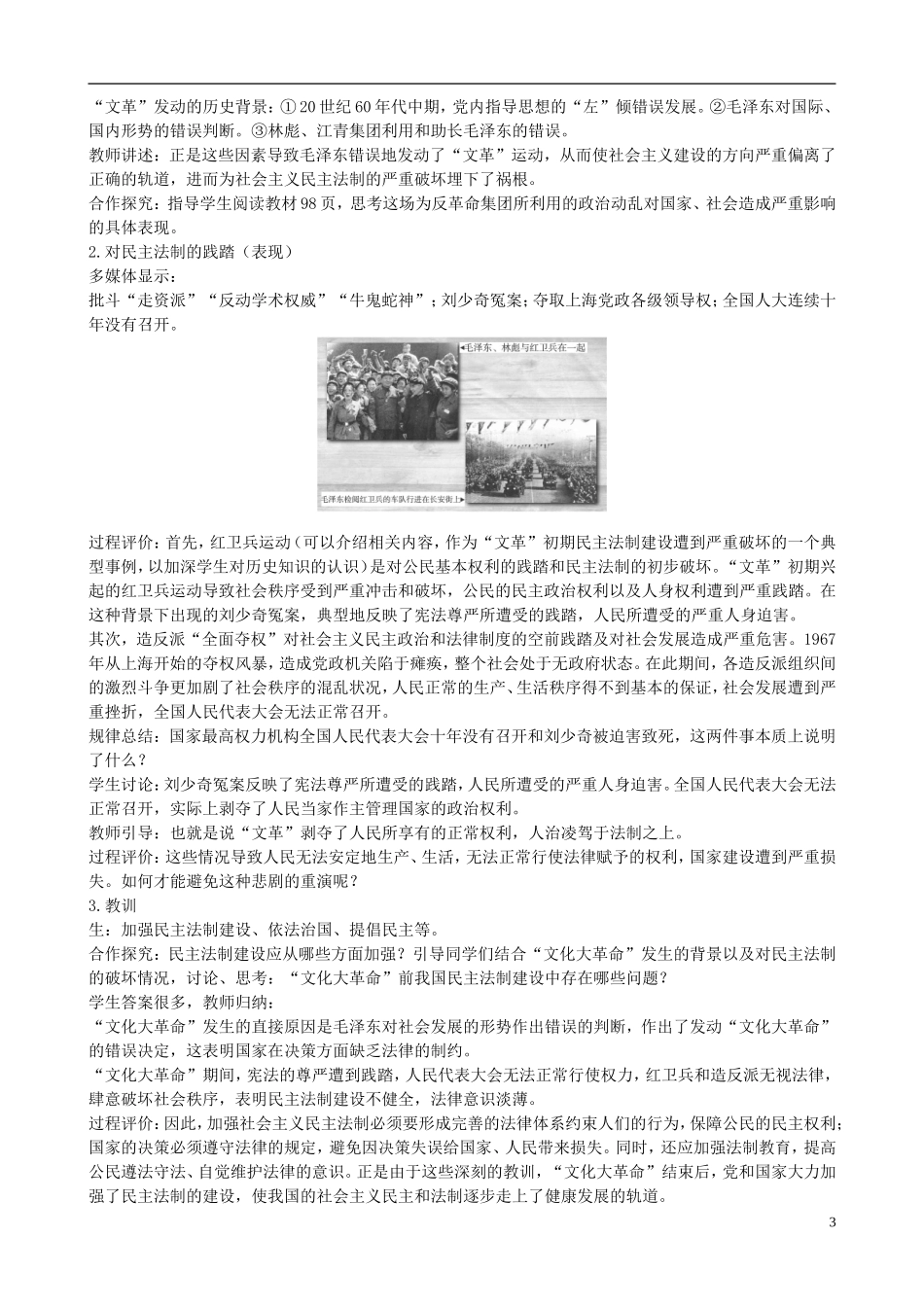 广东省陆河外国语学校高中历史《第21课 民主政治建设的曲折发展》教案 新人教版必修3_第3页