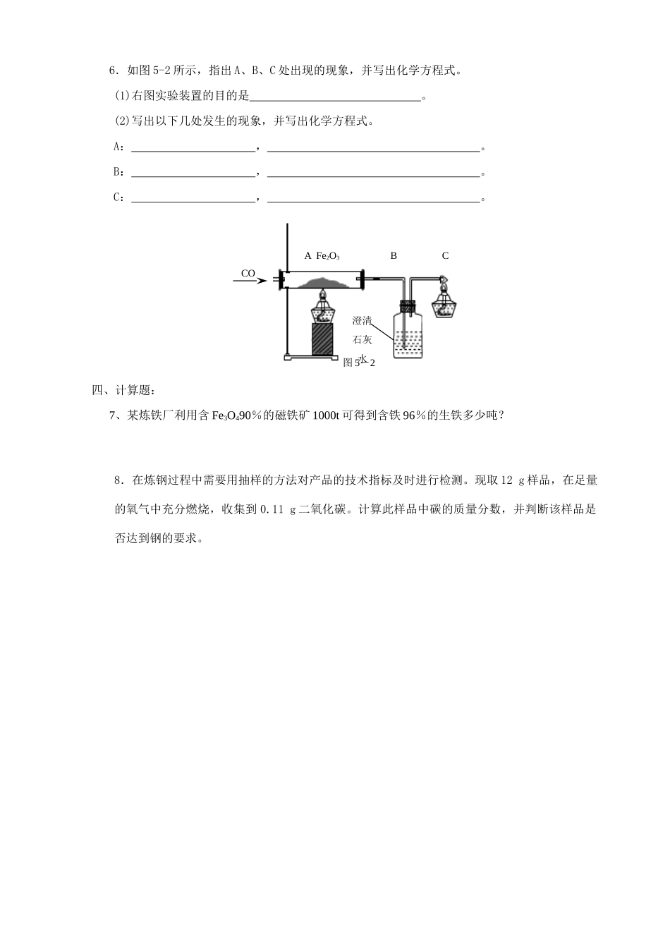 九年级化学第七单元 第一节 常见的金属材料学案鲁教版_第2页