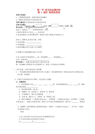 九年级化学第七单元 第一节 常见的金属材料学案鲁教版