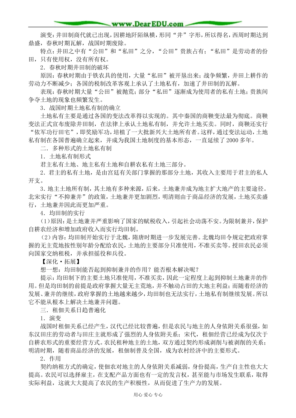 岳麓版高中历史必修2中国古代的土地制度_第2页