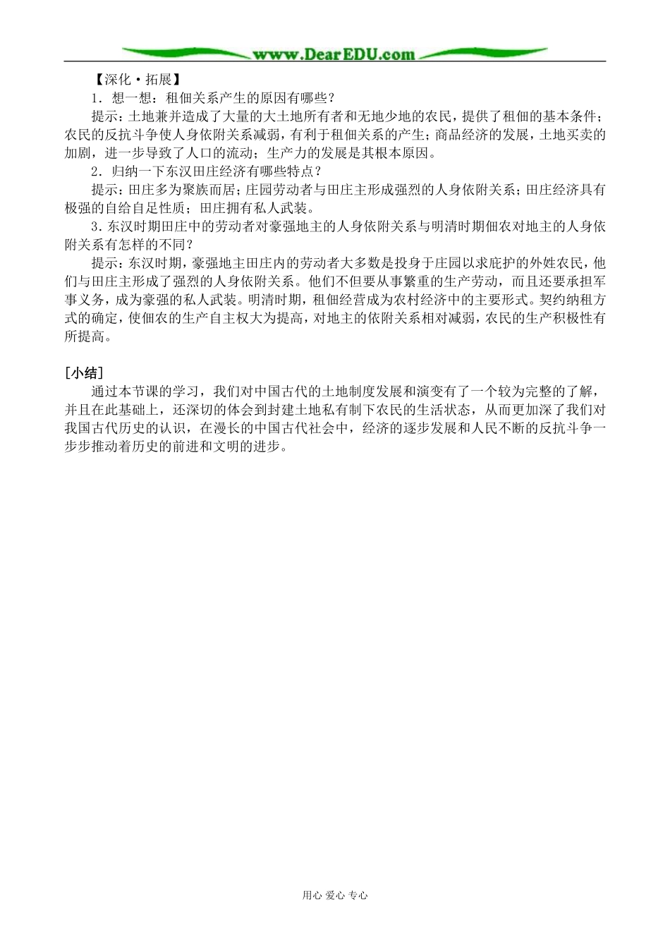 岳麓版高中历史必修2中国古代的土地制度_第3页