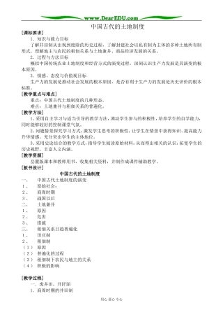 岳麓版高中历史必修2中国古代的土地制度