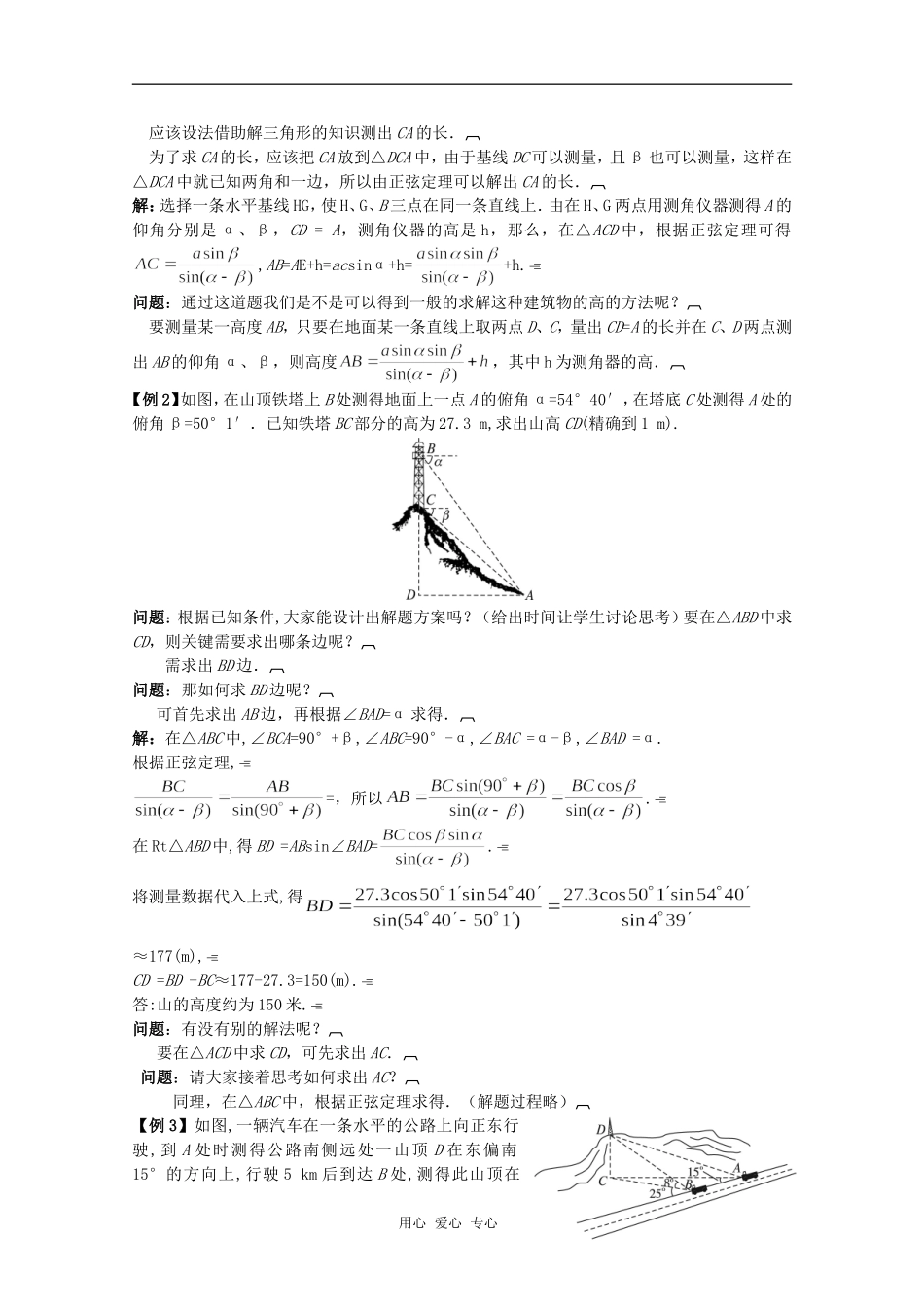 云南省保山曙光学校高二数学《解决有关测量高度的问题》教学设计_第2页