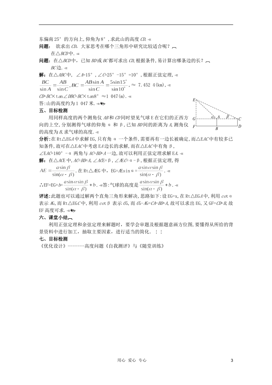 云南省保山曙光学校高二数学《解决有关测量高度的问题》教学设计_第3页