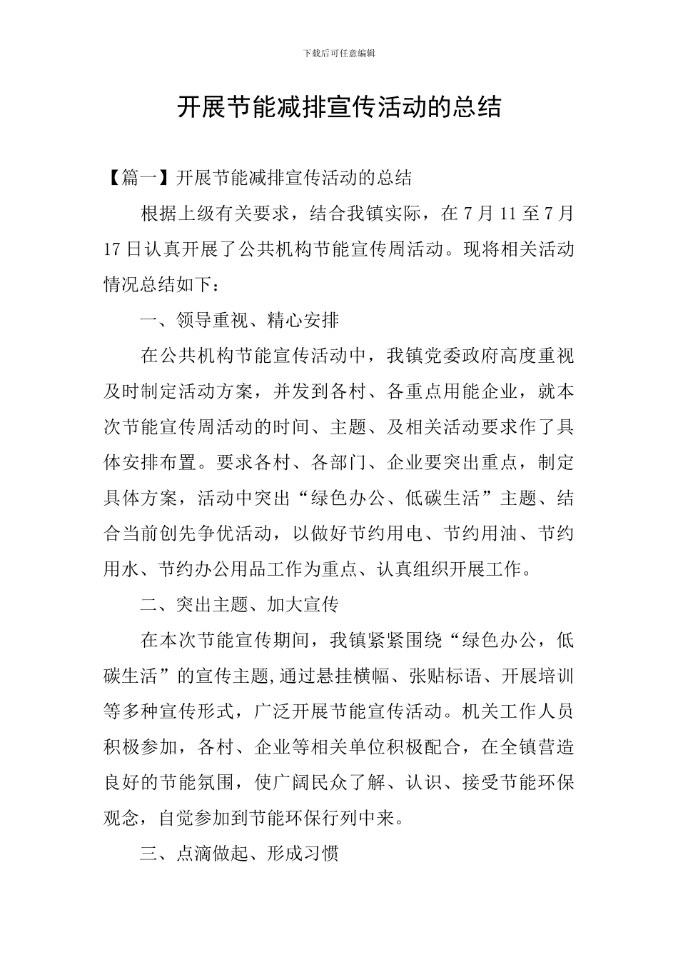 开展节能减排宣传活动的总结_第1页