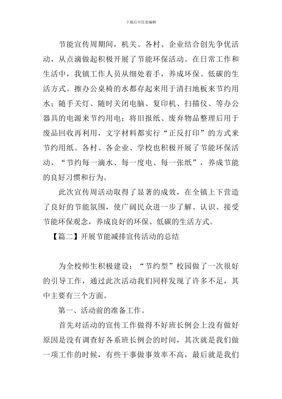 开展节能减排宣传活动的总结_第2页