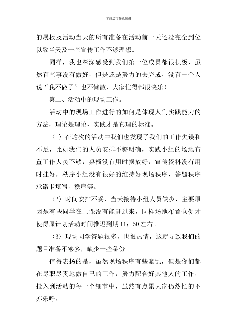 开展节能减排宣传活动的总结_第3页