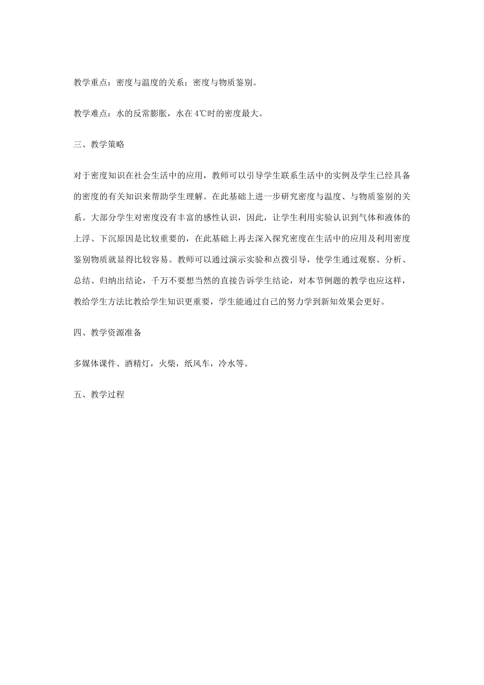 2014-2015学年八年级物理上册《6.4 密度与社会生活》教学设计 （新版）新人教版_第2页
