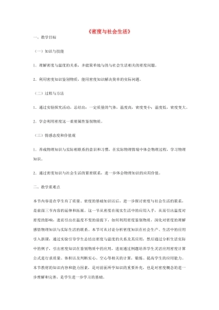 2014-2015学年八年级物理上册《6.4 密度与社会生活》教学设计 （新版）新人教版