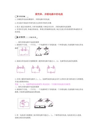 秋九年级物理上册 第13章 第4节《探究串、并联电路中的电流》导学案 （新版）沪粤版-沪粤版初中九年级上册物理学案