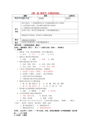 重庆市马王坪学校八年级地理上册《第一章 第四节 中国的民族》导学案 湘教版