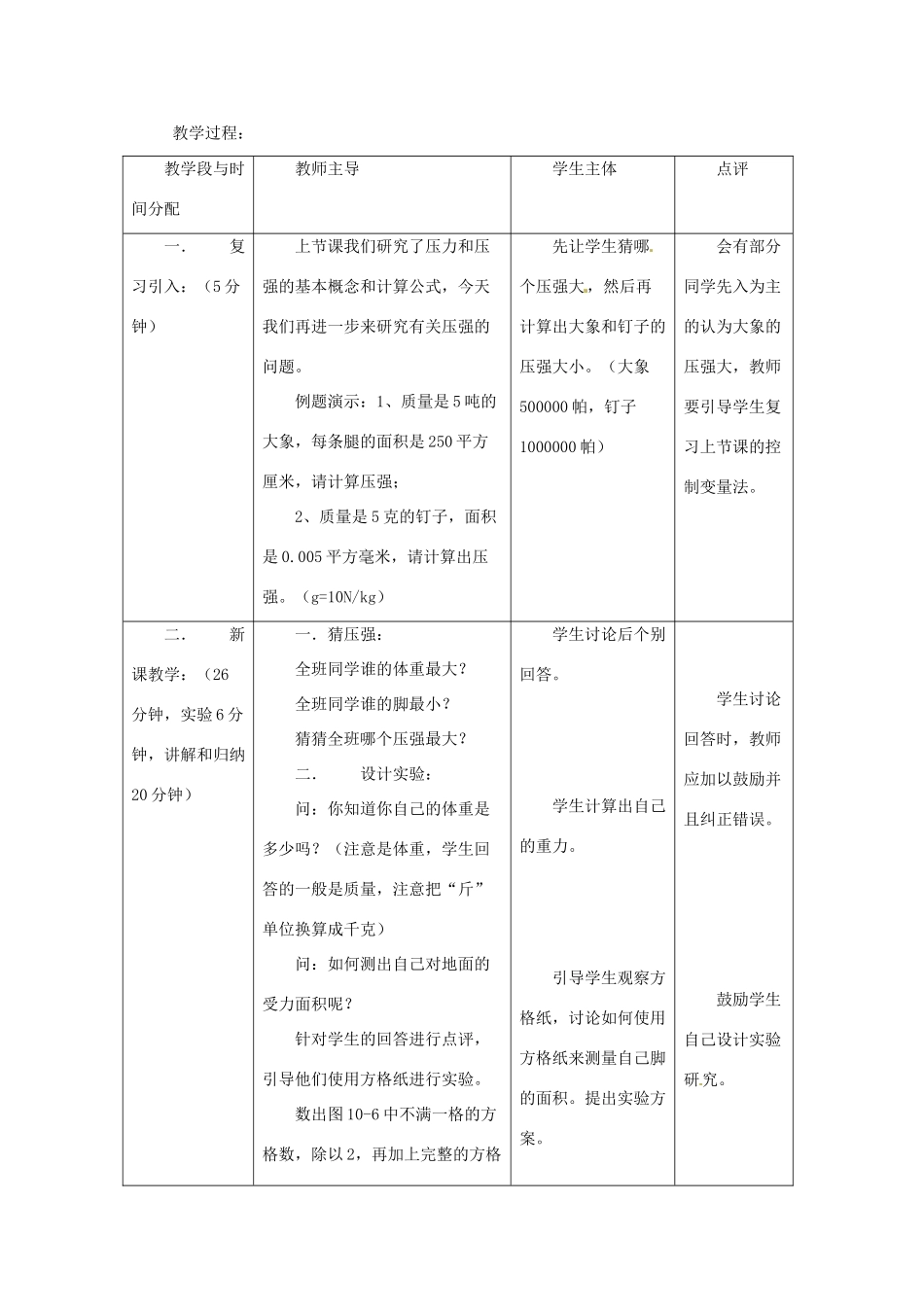 2014年春八年级物理下册 10.1 压强教案一 苏科版_第2页