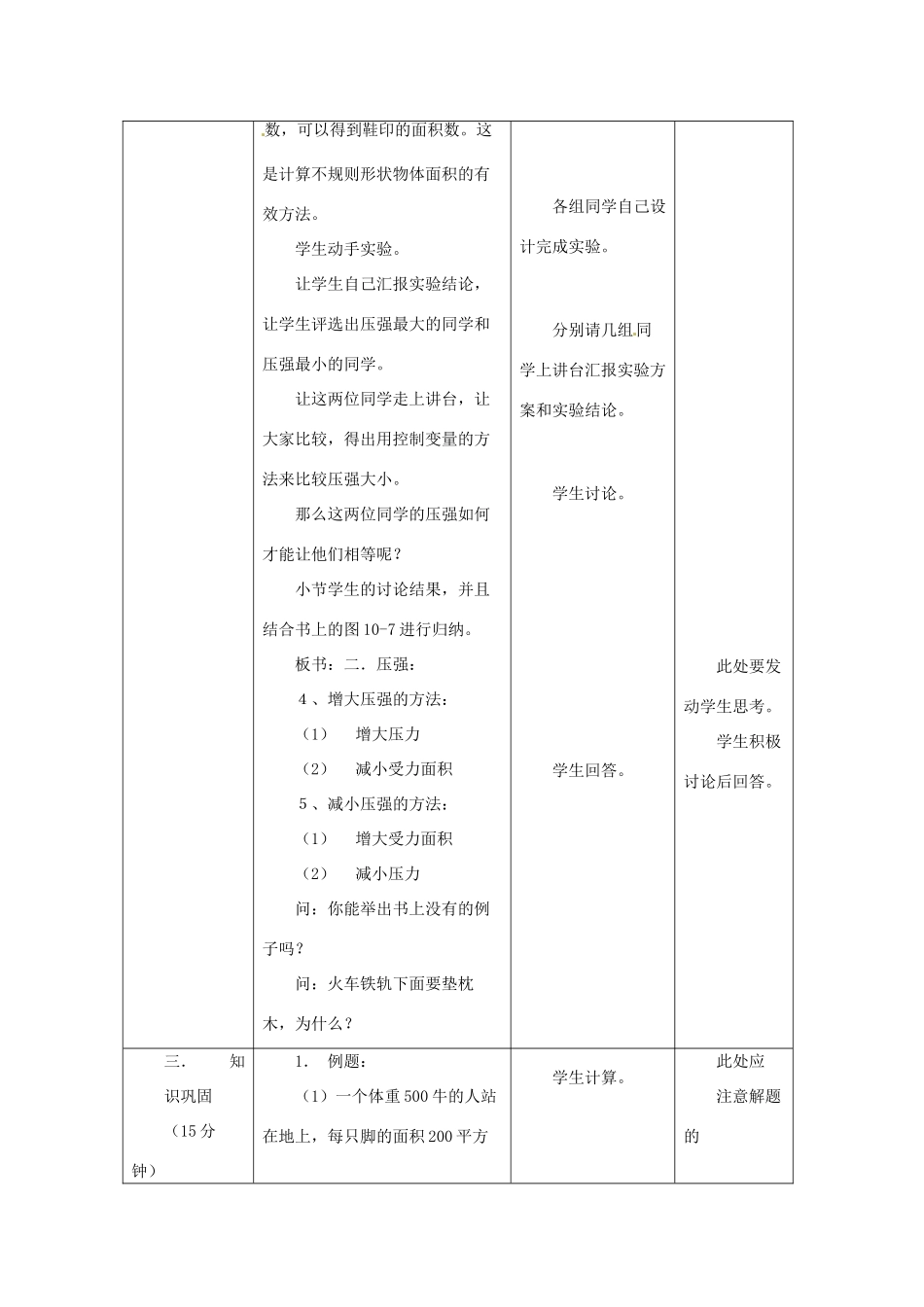 2014年春八年级物理下册 10.1 压强教案一 苏科版_第3页