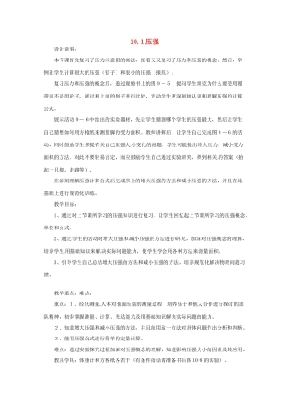 2014年春八年级物理下册 10.1 压强教案一 苏科版