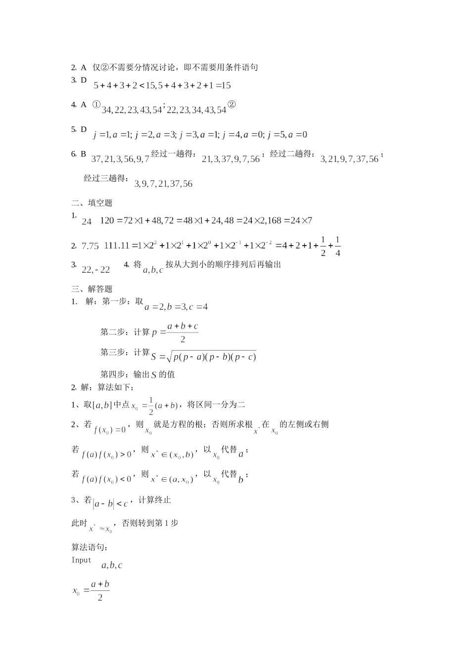 数学3必修第一章算法初步提高训练C组及答案_第3页
