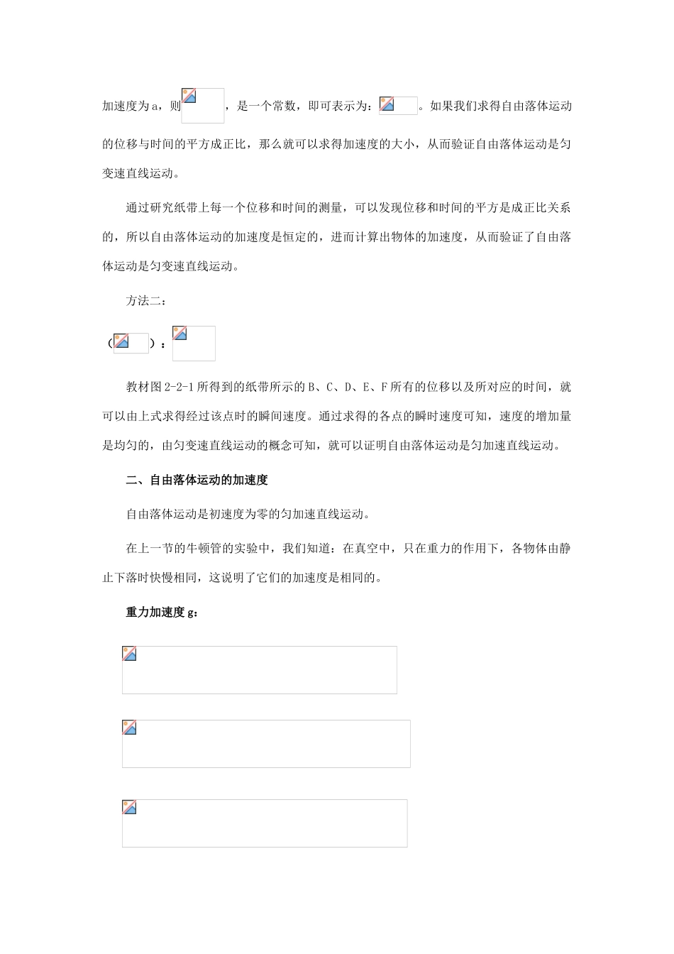 高中物理 第二章 探究匀变速直线运动规律 第二节 自由落体运动规律教案2 粤教版必修1-粤教版高一必修1物理教案_第2页