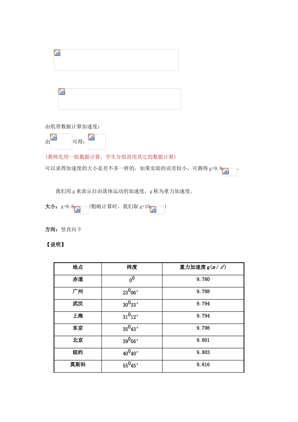 高中物理 第二章 探究匀变速直线运动规律 第二节 自由落体运动规律教案2 粤教版必修1-粤教版高一必修1物理教案_第3页