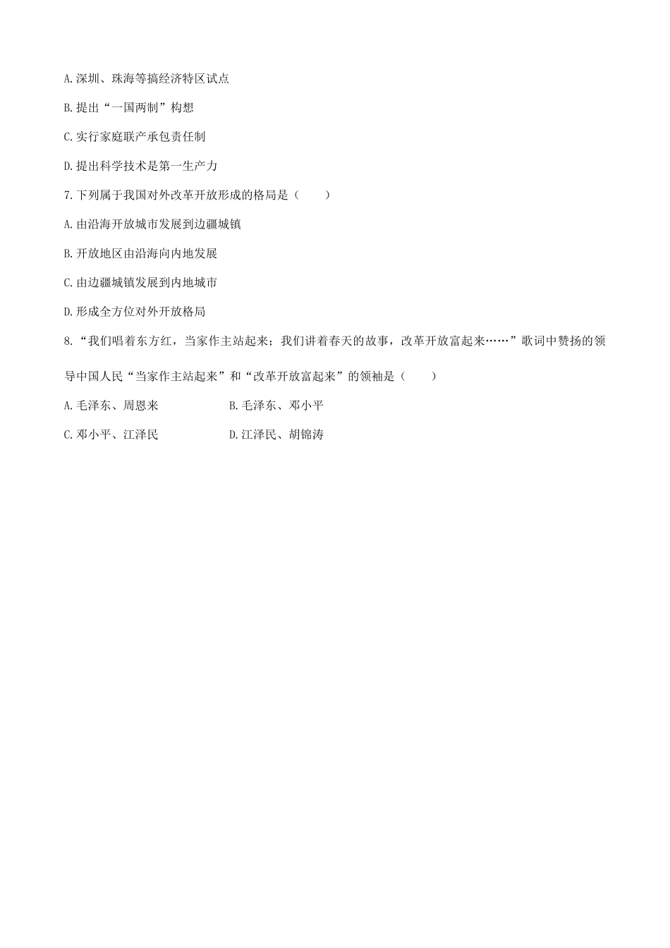 八年级历史下册 第12课 对外开放格局的形成学案 岳麓版_第3页