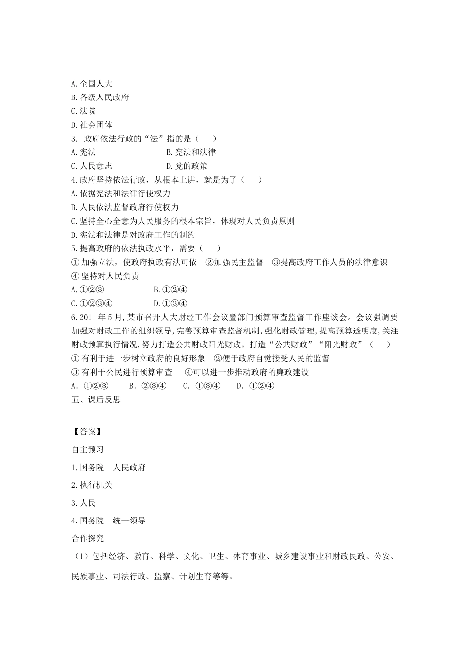 八年级道德与法治下册 第三单元 人民当家作主 第六课 我国国家机构 第2框 国家行政机关学案 新人教版-新人教版初中八年级下册政治学案_第2页