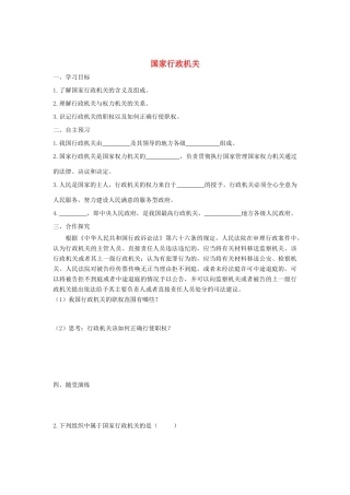 八年级道德与法治下册 第三单元 人民当家作主 第六课 我国国家机构 第2框 国家行政机关学案 新人教版-新人教版初中八年级下册政治学案