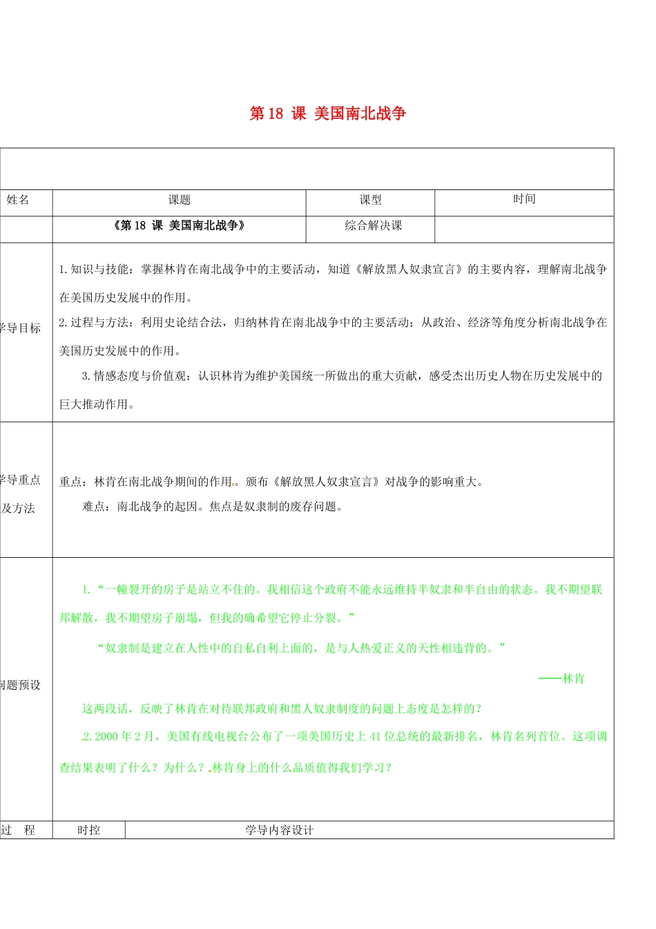 山东省济阳县九年级历史上册 第18课 美国南北战争导学案设计 新人教版-新人教版初中九年级上册历史学案_第1页