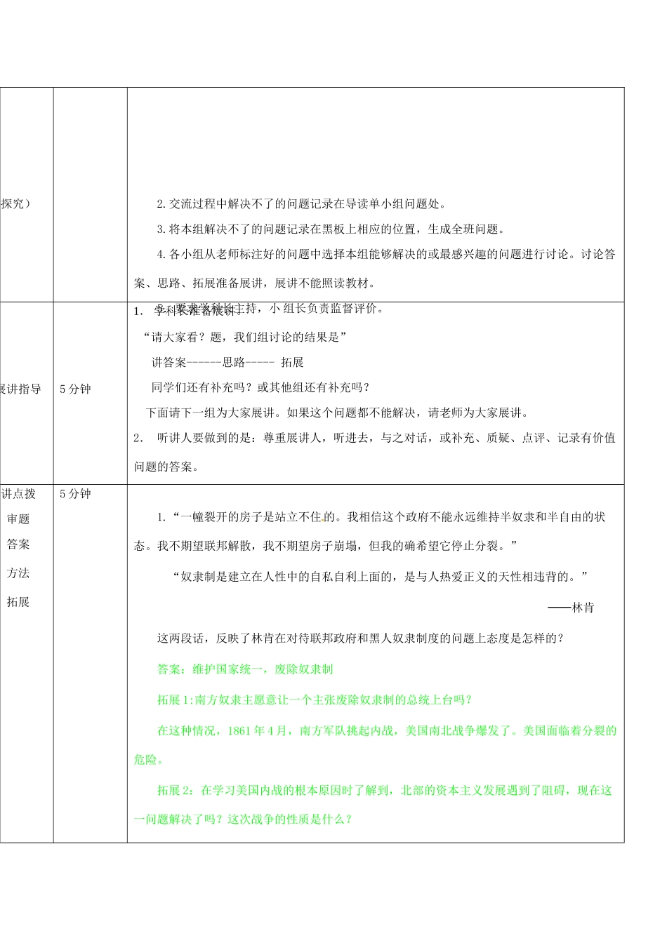 山东省济阳县九年级历史上册 第18课 美国南北战争导学案设计 新人教版-新人教版初中九年级上册历史学案_第3页
