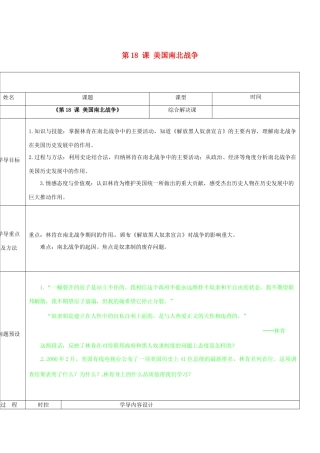 山东省济阳县九年级历史上册 第18课 美国南北战争导学案设计 新人教版-新人教版初中九年级上册历史学案